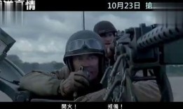 狂怒)在线观看,燃情战场，英勇无畏的战士传奇