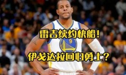 雷吉杰克逊最新爆料,揭秘NBA内幕与球员真实心声