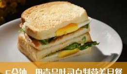 吐司奶糕爆料视频教程下载,轻松学会香浓奶糕新吃法