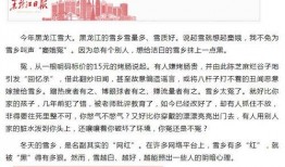 最新黑龙江爆料新闻,揭秘神秘事件背后的真相