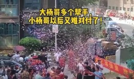 小杨哥兄弟俩爆料视频,揭秘背后惊人真相