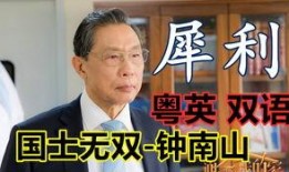 说粤语爆料新闻怎么说好听,新闻爆料传