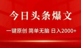 今日头条爆料什么好卖啊,热门爆款，哪些商品正热销？