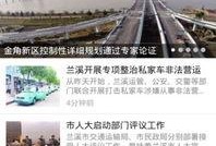 兰溪新闻最新消息爆料,最新爆料揭示重大事件详情
