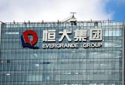 最新爆料恒大,揭秘债务危机背后的真相与应对策略