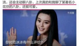 八卦范冰冰最新爆料视频,独家爆料幕后真相