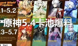 原神最新2.7卡池爆料