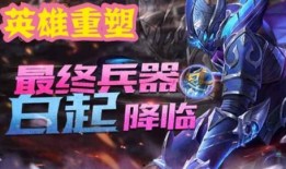 王者最新大爆料,神秘英雄登场，全新玩法等你探索！