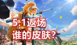 5月份皮肤爆料图片最新,新英雄登场，经典角色焕新颜