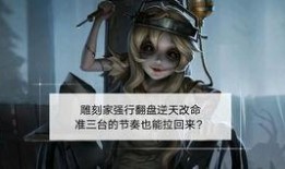 雕刻家爆料视频下载,独家幕后制作过程大公开