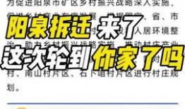 阳泉今日头条新爆料,揭秘背后惊人真相！