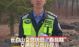 吉林头条交警爆料视频,惊险一幕，行车安全警钟长鸣！