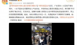 深圳小孩爆料案件真相视频,还原事件背后惊人内幕