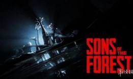 森林之子2最新爆料,神秘森林的觉醒与冒险