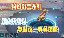 重装上阵最新皮肤爆料,炫酷造型，等你来战！
