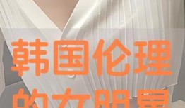 韩国明星伦理在线观看,揭秘娱乐圈的道德边界