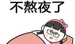 娱乐吃瓜酱停止熬夜,娱乐吃瓜酱开启健康生活新篇章