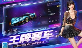 王牌竞速巅峰爆料视频,全新爆料视频带你领略速度与激情