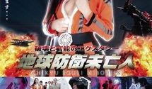 地球防卫遗孀在线观看,守护家园的悲壮传奇