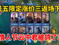 国服三月返场爆料视频,热门英雄及皮肤大揭秘
