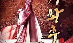 奇皇后全集在线观看,穿越时空的传奇皇后传奇